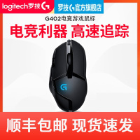 顺丰快递 罗技G402有线电竞机械游戏鼠标吃鸡宏专用g402五档DPI 蓝色呼吸灯 八个可编程按键 lol/cf