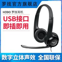Logitech/罗技H390 USB电脑办公游戏耳麦头戴式耳机带麦克风话筒