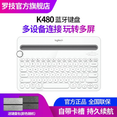 罗技(Logitech)K480无线蓝牙键盘 白色+键盘套 安卓苹果mac电脑薄款iPad键盘迷你静音