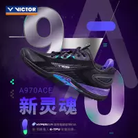 VICTOR/威克多羽毛球鞋专业级防滑减震全面类球鞋 A970ACE