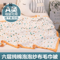 熊起家纺2021六层纱布毛巾被夏季薄款儿童婴儿纯棉午睡小盖毯单人空调毯子双人