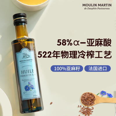 法国原装进口马恩亚麻籽油250ml 婴幼儿dha辅食用油 进口 moulin