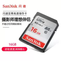 高速SD存储卡16G 相机SD卡内存卡储存卡闪存卡