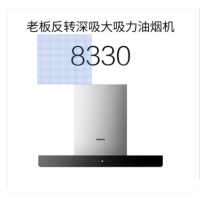 老板反深吸大吸力油烟机CXW-200-8330