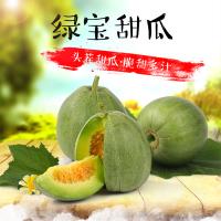 新鲜绿宝甜瓜当季时令孕妇水果批发包邮5斤小甜瓜脆瓜绿宝石香瓜
