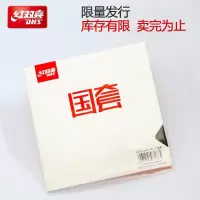 红双喜(DHS)乒乓球拍胶皮狂飙3国狂3国套蓝海绵比赛用反胶套胶 [国套蓝海绵]39*2.2黑色 送清洁棉1个+1保护膜