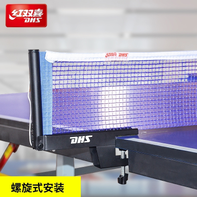 红双喜(DHS) 乒乓球台网架套装P205含网螺旋式乒乓球桌网架子便携式