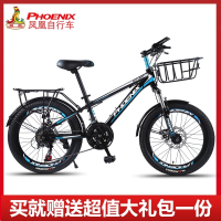  凤凰(FENGHUANG)儿童自行车202224寸变速赛车山地车8-12-17岁男孩女孩学生