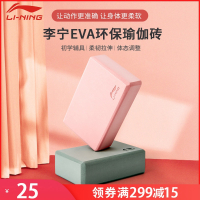 李宁(LI-NING)瑜伽砖女初学者儿童舞蹈专用练功泡沫方砖头健身工具压腿砖块