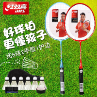 红双喜(DHS) 儿童小学生初学耐打耐用型羽毛球拍2只装双拍家庭亲子套装
