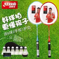 红双喜(DHS) 儿童小学生初学耐打耐用型羽毛球拍2只装双拍家庭亲子套装