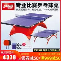 红双喜(DHS) 乒乓球桌家用室内标准型T2828T3088大小彩虹比赛兵乓球台
