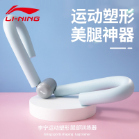 李宁(LI-NING)盆底肌训练器美腿瘦腿夹学生粗腿夹大腿内侧瑜伽健身器材