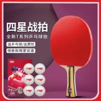 红双喜(DHS)乒乓球拍单拍4星专业级1只儿童初学者狂飙四五星直横兵乓拍