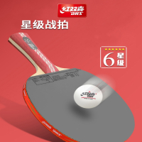 红双喜(DHS)乒乓球拍四星六星单拍5星6星兵乓球拍高级4星狂飙三