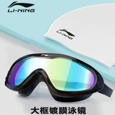李宁(LI-NING)泳镜高清男女近视游泳眼镜泳帽套装大框潜水装备