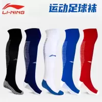 李宁(LI-NING)足球袜男长筒户外袜袜成人儿童足球专用袜子训练过膝加厚毛巾底