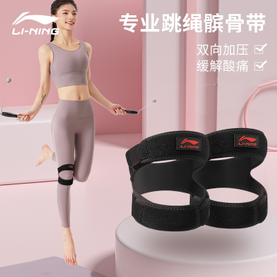 李宁(L-NING)髌骨带护膝女跳绳运动带男羽毛球跑步篮球护具