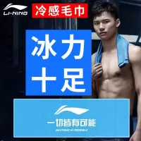 李宁(LI-NING)冷感冰感运动毛巾吸汗健身房男篮球速干擦汗巾冰凉女跑步训练