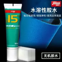 红双喜(DHS)乒乓球胶水15号乒乓球拍胶皮专用无机胶水粘合剂有机膨胀油_50ML无机胶水_1ml(HDz)