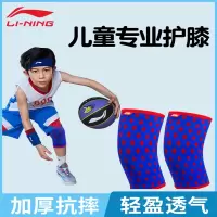 李宁儿童护膝篮球足球夏季青少年膝盖保护套专用打球薄款