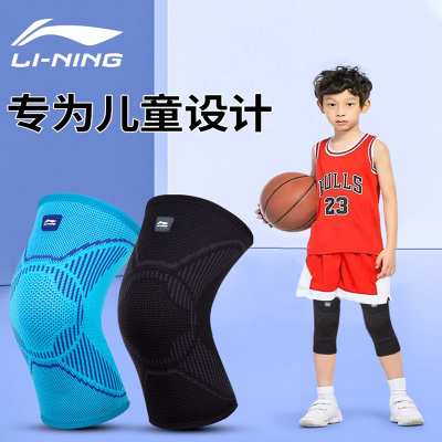 李宁儿童护膝篮球男膝盖运动跑步护具跳绳排球膝关节保护套
