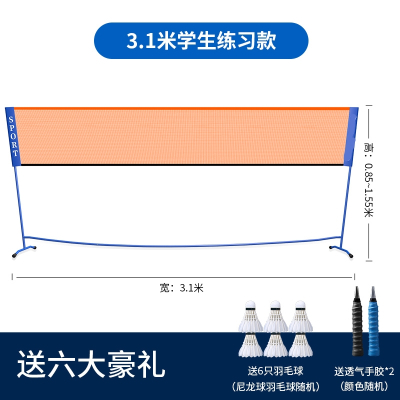 闪电客羽毛球网架家用户外标准便携式可移动折叠室外球网简易支架_3.1米学生练习款