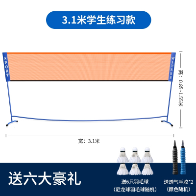 闪电客羽毛球网架斜跨便携式简易折叠标准移动网柱支架子室外_3.1米学生款送6个羽毛球2个手胶