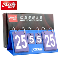 红双喜(DHS)记分牌F505乒乓球比赛足球篮球翻分器专业计数牌计分器