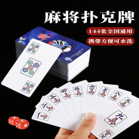 闪电客纸牌麻将专用扑克牌家用塑料麻将牌加厚便携式纸质麻雀144张