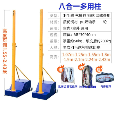 闪电客羽毛球架气排球网架标准室外网支架排球架子专业可移动网球柱比赛_八合一多用柱羽毛球网排球网