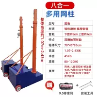 闪电客羽毛球网架可移动网柱支架比赛网球柱气排球架子_八合一蓝色多功能网柱
