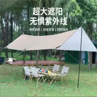 闪电客天幕帐篷户外黑胶遮阳一体野营防晒紫外线涂银幕布便携棚天幕
