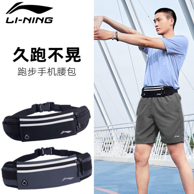 李宁(LI-NING)跑步腰包男款隐形健身马拉松装备运动手机袋骑行户外专用腰带