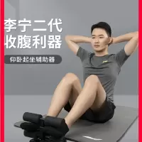 李宁(LI-NING)仰卧起坐辅助器健身器材家用吸盘式练腹肌运动中考固定脚