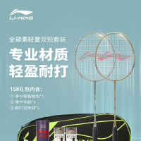 李宁(LI-NING)羽毛球拍耐用型单双拍全碳素纤维学生业余初学套装