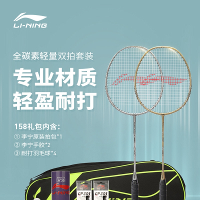 李宁(LI-NING)羽毛球拍耐用型单双拍全碳素纤维学生业余初学套装