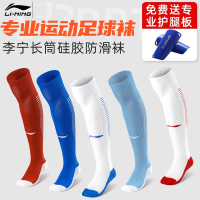 李宁(LI-NING)足球袜男儿童成人专业防滑加厚白色毛巾底长筒袜子女运动训练