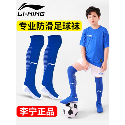 李宁(LI-NING)儿童足球袜男童长筒过膝专用袜子成人训练袜套加厚防滑毛巾底