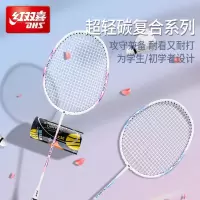 红双喜DSH羽毛球拍正品旗舰店官方套装单双拍耐用型碳素纤维成人