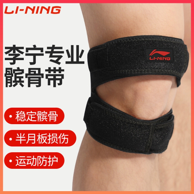 李宁LI-NING髌骨带运动护膝男专业篮球跑步健身膝盖保护女羽毛球护具装备