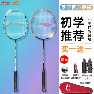 李宁LI-NING羽毛球拍全碳素纤维专业一体拍耐用型单双拍套装