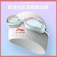 李宁LI-NING高清泳镜防雾防水浅镀膜男女近视游泳眼镜泳帽套装专业装备