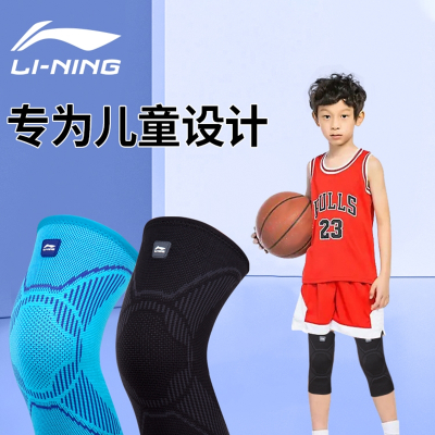 李宁LI-NING儿童护膝篮球男专业膝盖运动跑步护具跳绳排球膝关节保护套