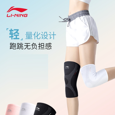 李宁LI-NING护膝运动女跑步薄款跳绳专业套男士膝盖篮球护具装备