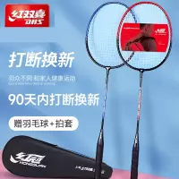 红双喜羽毛球拍套装儿童小学生双拍初学者碳素纤维成人专业拍