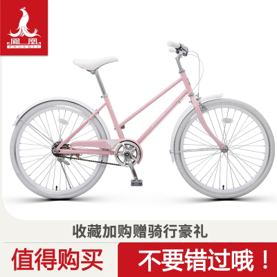 凤凰自行车女士女款通勤车初高中甜美赛车小清新男女成人代步单车