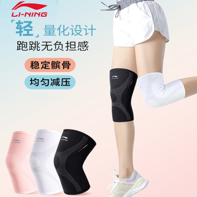 李宁(LI-NING)护膝运动女跑步薄款跳绳专业关节保护套男士膝盖篮球护具装备