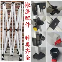 闪电客帐篷配件摆摊遮阳棚交叉杆支撑杆连接杆零件圆形弹珠白色自动腿管