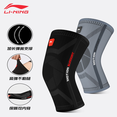 李宁(LI-NING)护膝跑步篮球运动男膝盖关节保护套跳绳护具保暖支撑